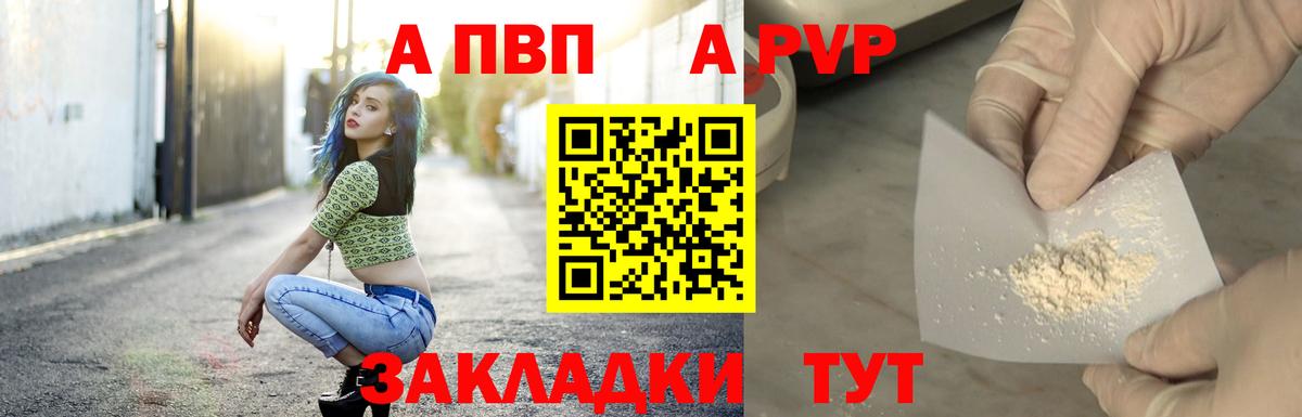 APVP кристаллы Соль-Илецк