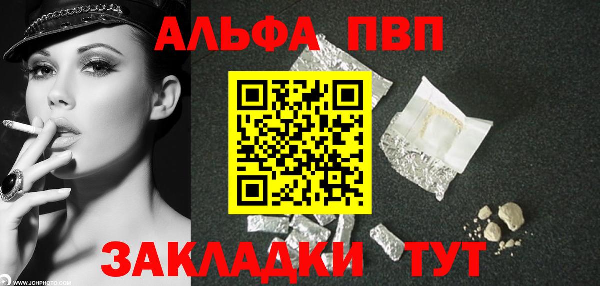 Alpha-PVP  Alpha-PVP мука  Вход с VPN  Соль-Илецк 