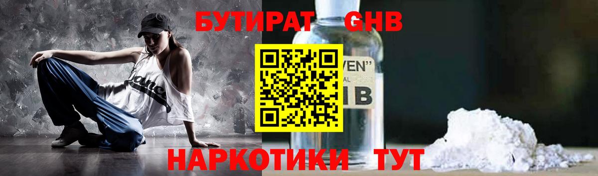 Бутират BDO Соль-Илецк
