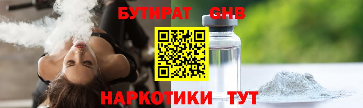 Соль-Илецк  БУТИРАТ 1.4BDO  БУТИРАТ  Вход с VPN 