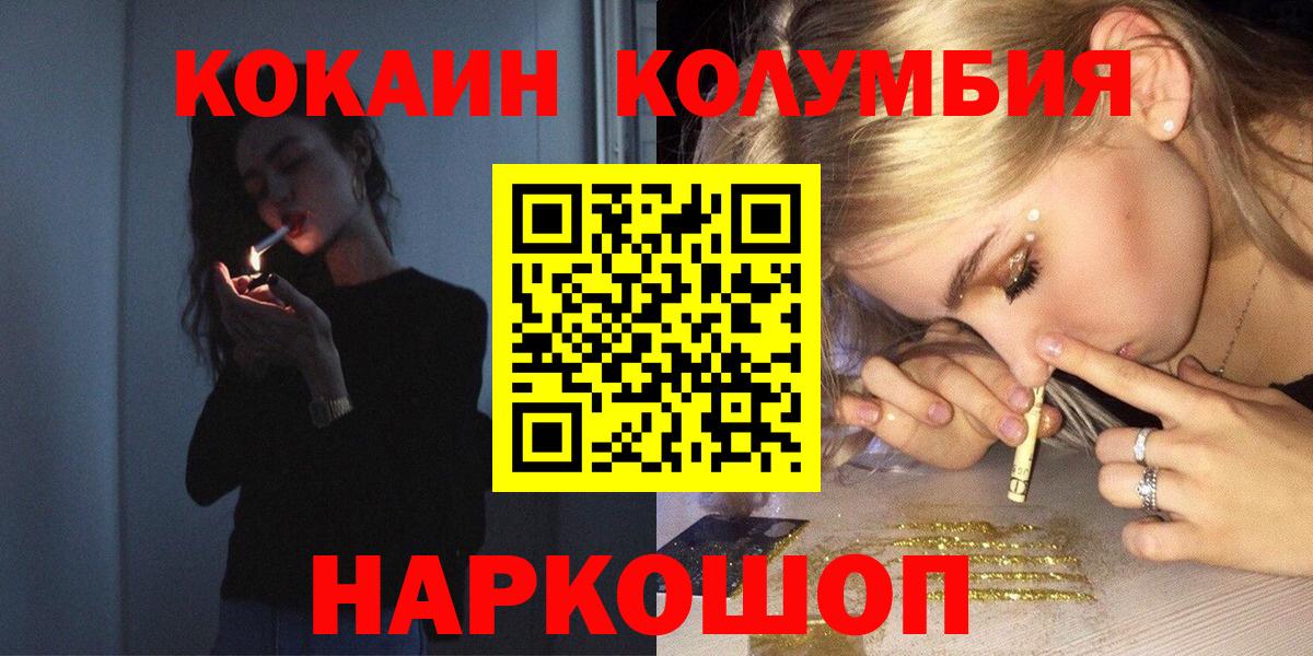 COCAIN  Cocaine Columbia  Вход с VPN  Соль-Илецк 