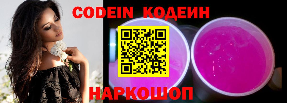 Кодеиновый сироп Lean Purple Drank  Вход с VPN  Кодеин напиток Lean (лин)  Соль-Илецк 