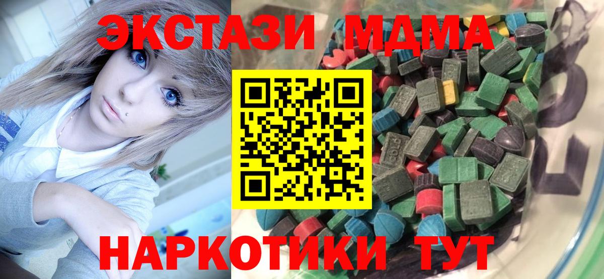 Соль-Илецк  ЭКСТАЗИ 280 MDMA  Ecstasy XTC  как найти наркотики  Вход с VPN  Ecstasy 