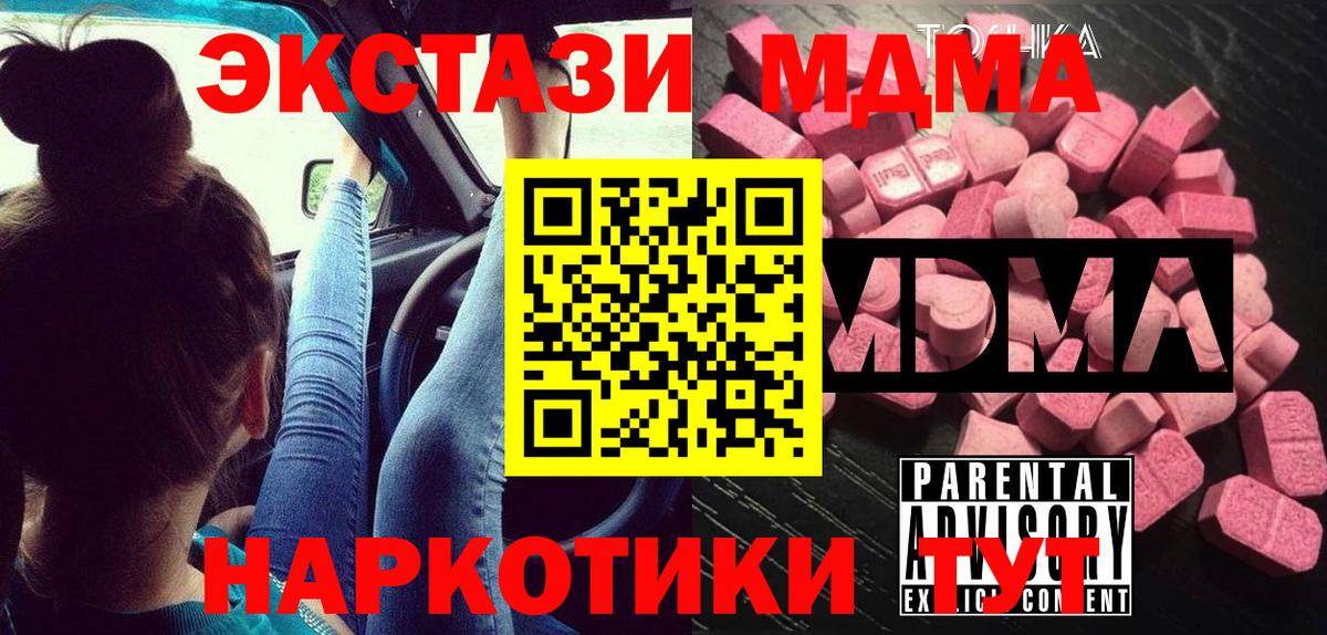 Соль-Илецк  МДМА  Вход с VPN  МДМА Molly  МДМА молли 