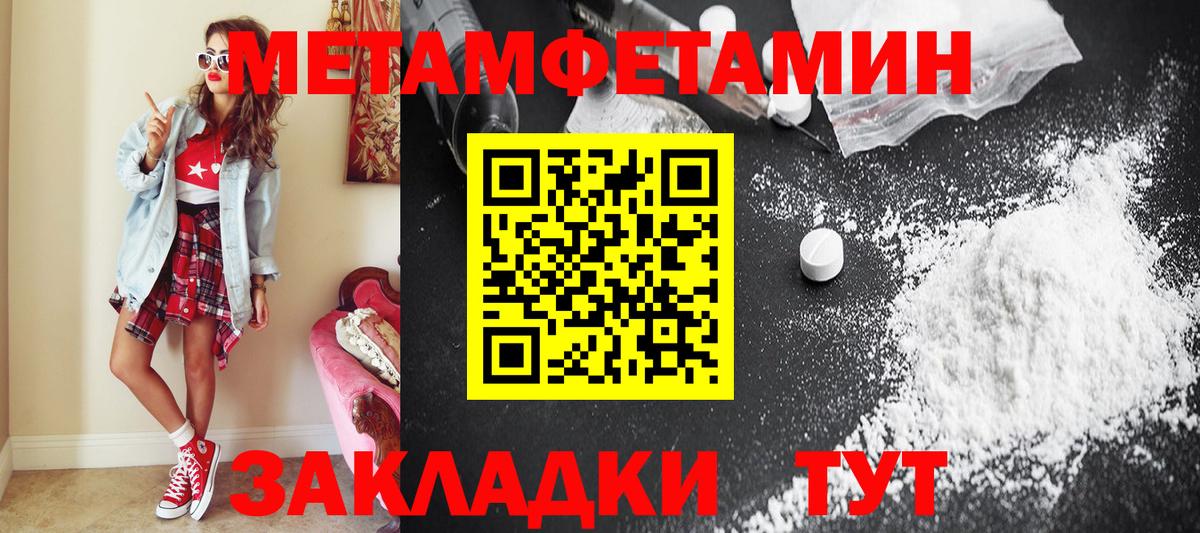 Метамфетамин мет  Вход с VPN  Соль-Илецк 